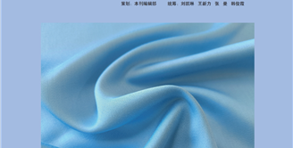 《纺织导报》：新型再生纤维素纤维——雅赛尔®纤维的产品开发趋势与应用