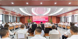 丝丽雅集团召开 2023年党建暨党风廉政建设工作会议