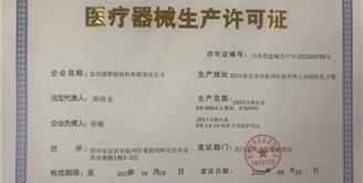 丝丽雅集团取得医疗器械注册与生产许可正式资质