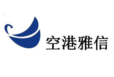 宜宾空港雅信物业管理有限责任公司