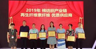 丝丽雅集团获评棉纺织产业链优质供应商