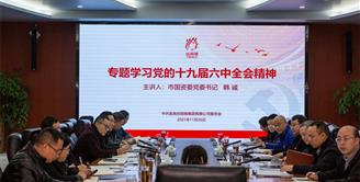 丝丽雅开展党的十九届六中全会、市第六次党代会精神专题宣讲会