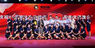 雅信物业获评“红色物业”四星级企业