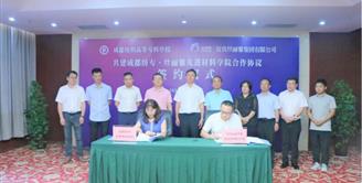 深化校企合作 共促产教融合 丝丽雅集团与成都纺专签订共建先进材料学院合作协议