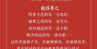 丝丽雅集团2022年新春贺词：志之所趋 山海可达