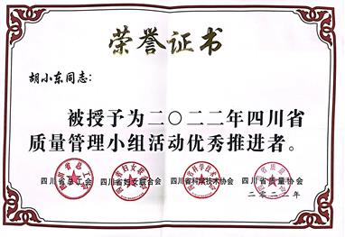 丝丽雅集团荣获2022年四川省质量管理小组建设评比活动多项荣誉