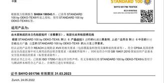 丝丽雅成功通过国际STANDARD 100 by OEKO-TEX®附录6针对婴幼儿类产品的环保认证
