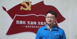 学习贯彻党的二十大精神“微党课” ④ | 金喜来酿酒二车间车间副主任彭义诵读党的二十大精神