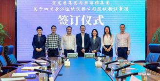 宜宾发展控股集团与丝丽雅集团 举行四川长江造纸仪器公司股权转让事项签订仪式