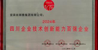 喜讯 | 丝丽雅集团获评“四川企业发明专利拥有量百强企业”“四川企业技术创新能力百强企业”