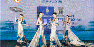 金喜来1806新品发布！