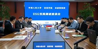中国人民大学应用经济学院到丝丽雅集团开展ESG实践调研