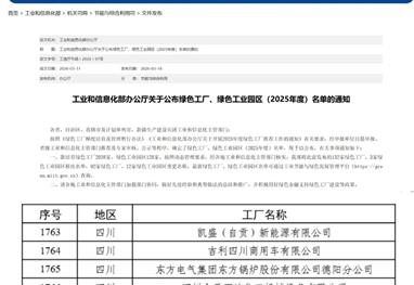 喜报 | 丝丽雅集团旗下宜宾雅士德纺织有限公司荣膺国家级“绿色工厂”
