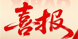 喜报 | 丝丽雅集团荣获“全国工人先锋号”和“全国五一巾帼标兵岗”称号