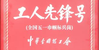 匠心筑荣光 实干绽风采 | 记“全国五一劳动奖”海丝特公司精练制造部捻丝一工段丙班