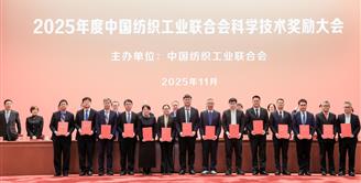 喜讯 | 丝丽雅集团荣获2025年度中国纺织工业联合会科技进步一等奖