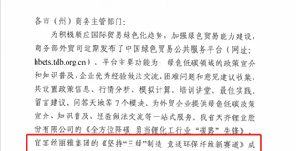 喜讯 | 丝丽雅“三绿制造”典型案例成功入选商务部首批“绿色制造”最佳实践案例