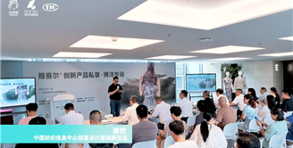 丝丽雅集团携手19家面料开发合作企业走进博洋集团，开展雅赛尔®创新产品私享活动
